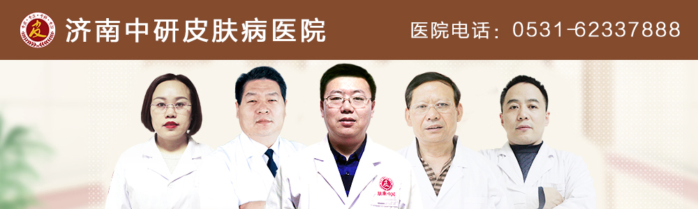济南肤康中研皮肤病医院